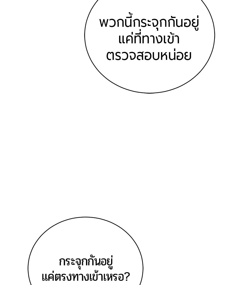 จอมเวทนอกรีตแห่งหอคอยขาว - หน้า 58