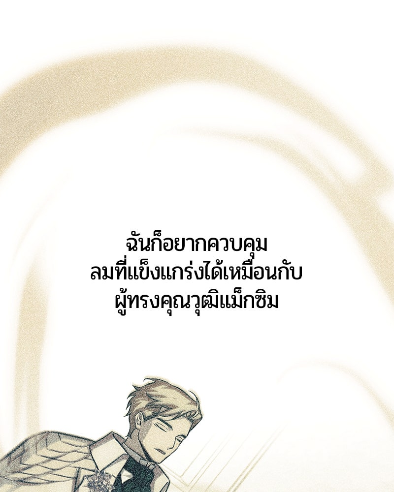 จอมเวทนอกรีตแห่งหอคอยขาว - หน้า 6
