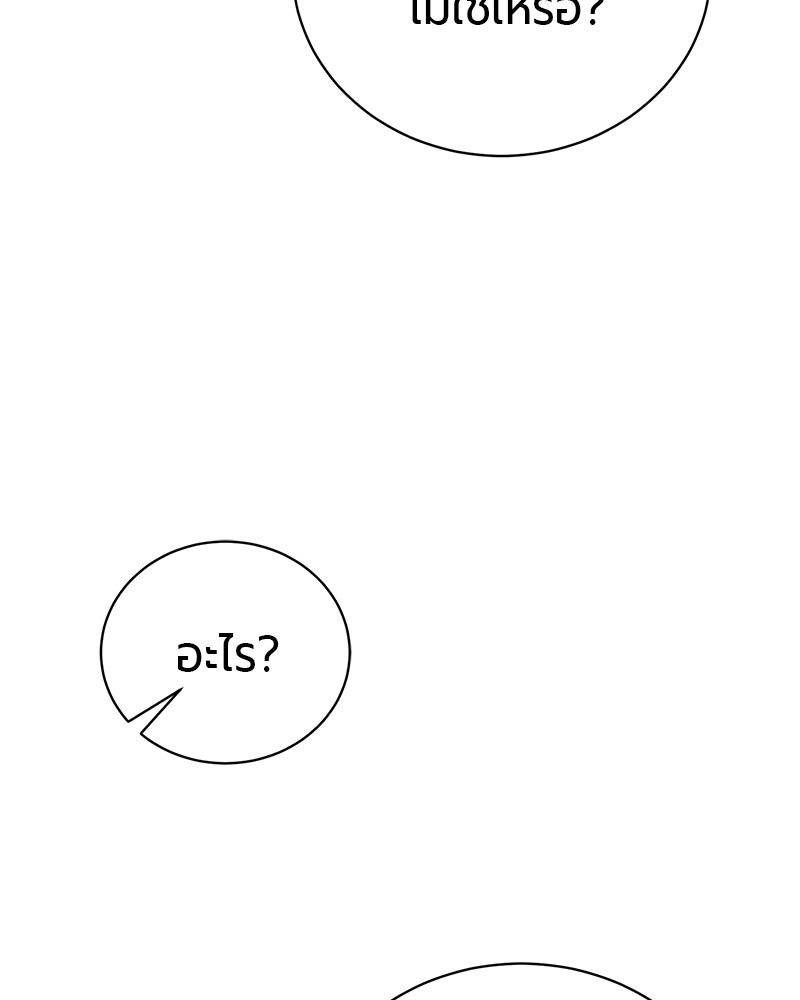 จอมเวทนอกรีตแห่งหอคอยขาว - หน้า 65