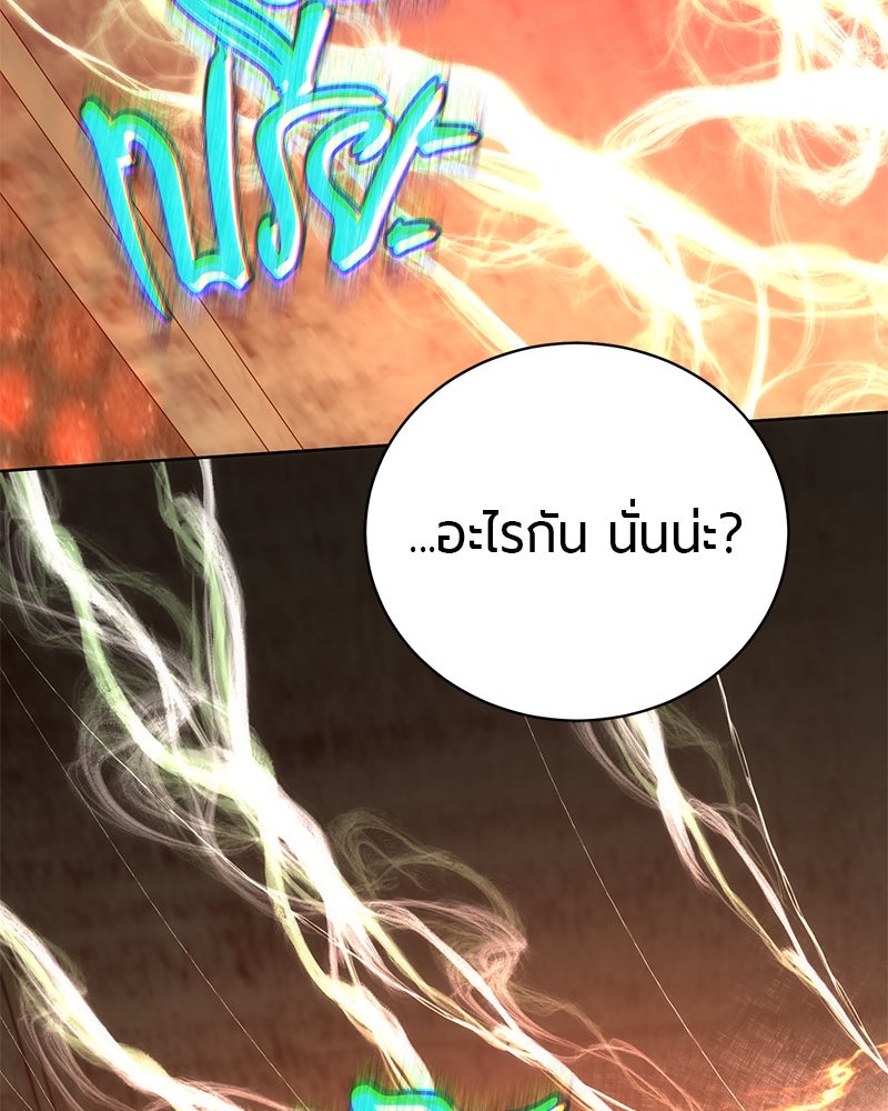จอมเวทนอกรีตแห่งหอคอยขาว - หน้า 80