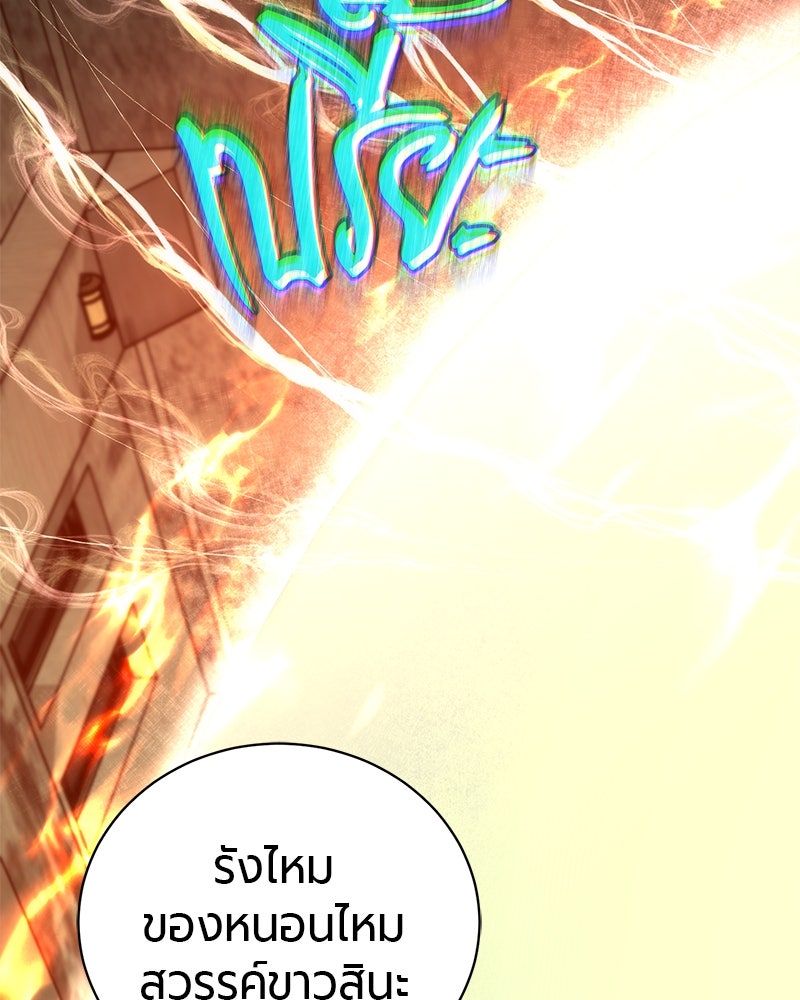 จอมเวทนอกรีตแห่งหอคอยขาว - หน้า 81