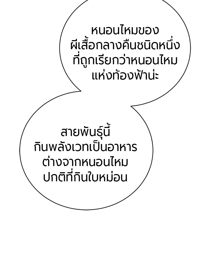 จอมเวทนอกรีตแห่งหอคอยขาว - หน้า 84