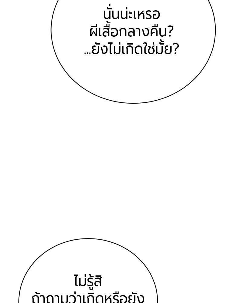 จอมเวทนอกรีตแห่งหอคอยขาว - หน้า 87