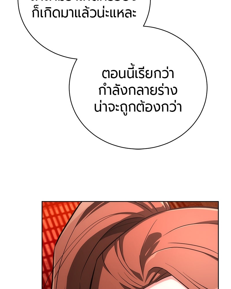 จอมเวทนอกรีตแห่งหอคอยขาว - หน้า 88