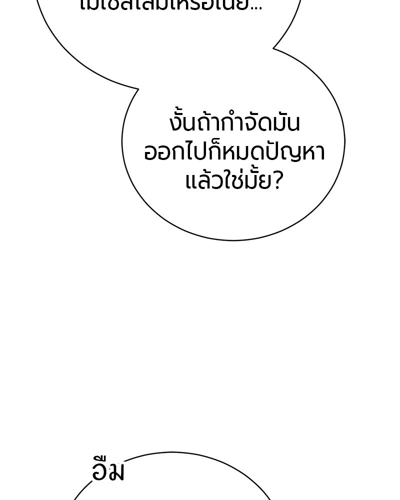 จอมเวทนอกรีตแห่งหอคอยขาว - หน้า 90