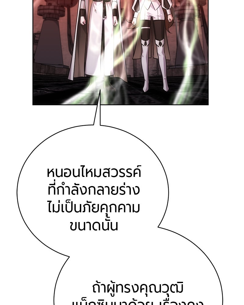 จอมเวทนอกรีตแห่งหอคอยขาว - หน้า 92
