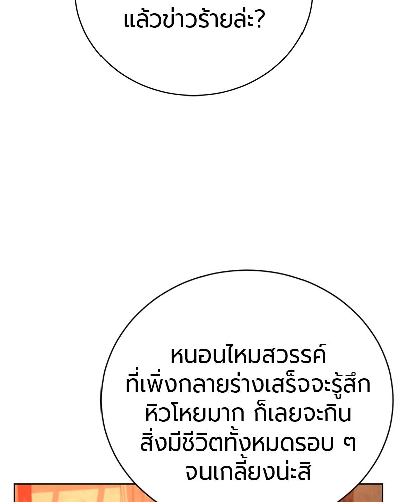 จอมเวทนอกรีตแห่งหอคอยขาว - หน้า 94