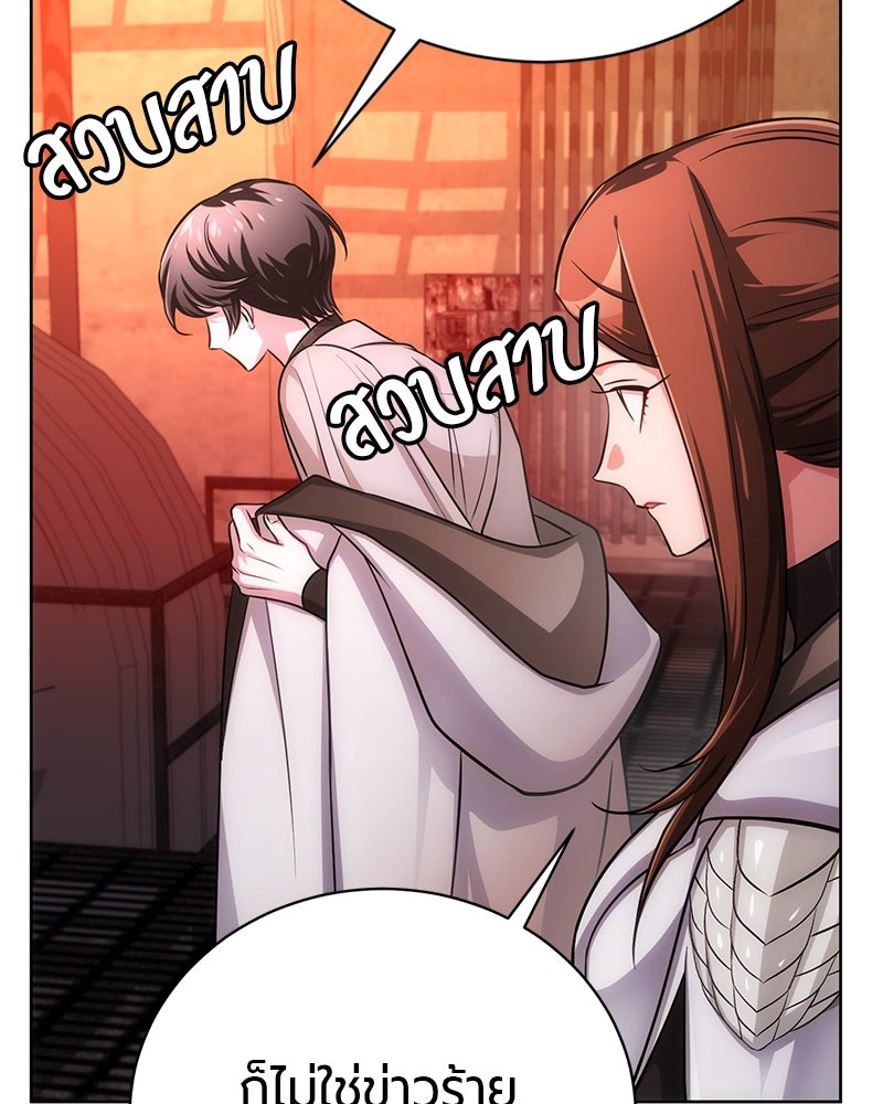 จอมเวทนอกรีตแห่งหอคอยขาว - หน้า 95