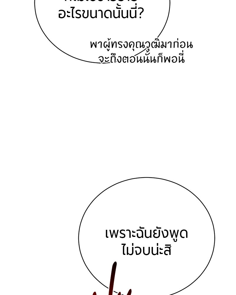 จอมเวทนอกรีตแห่งหอคอยขาว - หน้า 96