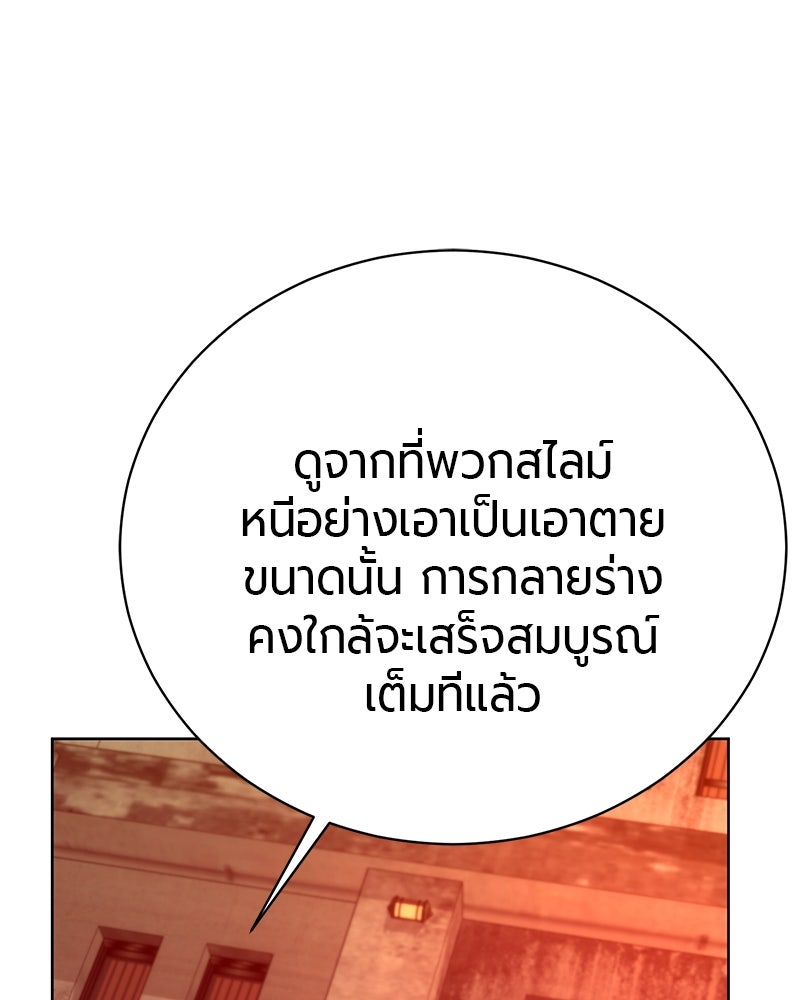จอมเวทนอกรีตแห่งหอคอยขาว - หน้า 98