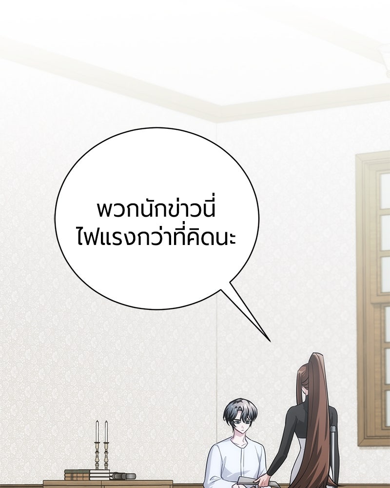 จอมเวทนอกรีตแห่งหอคอยขาว - หน้า 101