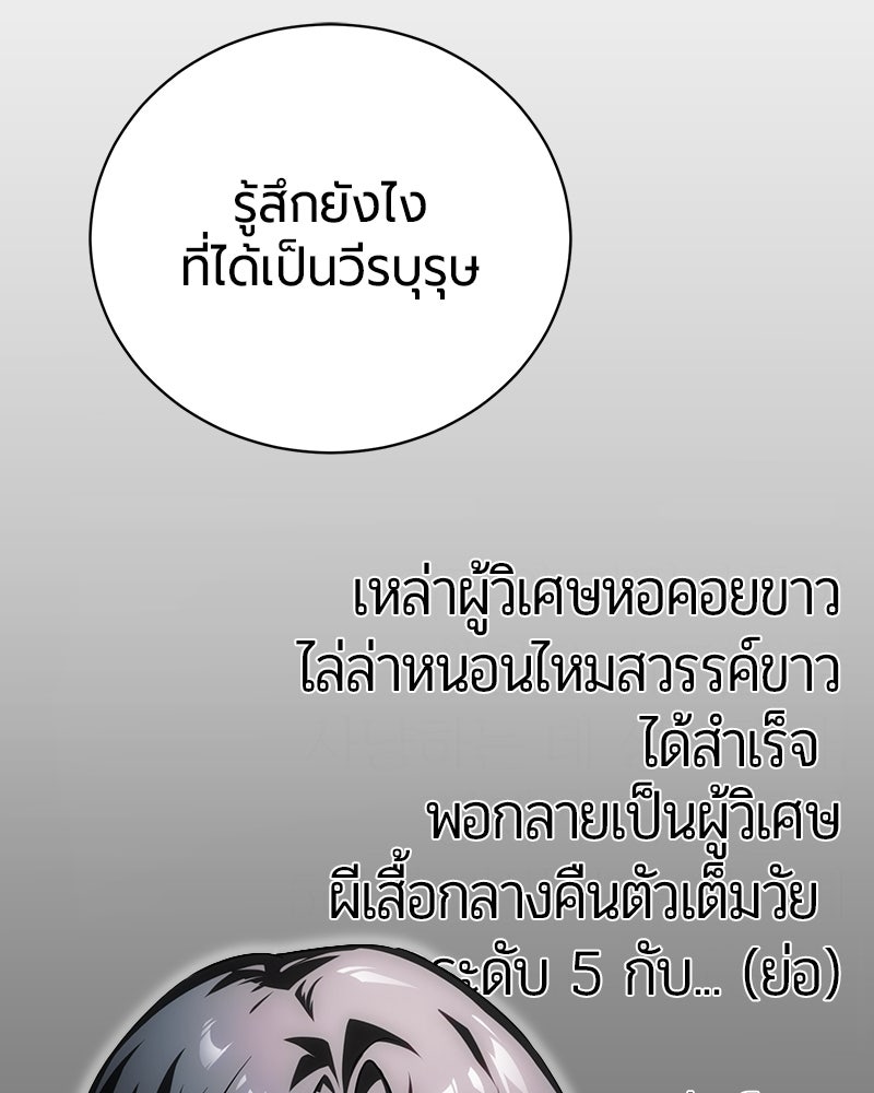 จอมเวทนอกรีตแห่งหอคอยขาว - หน้า 103