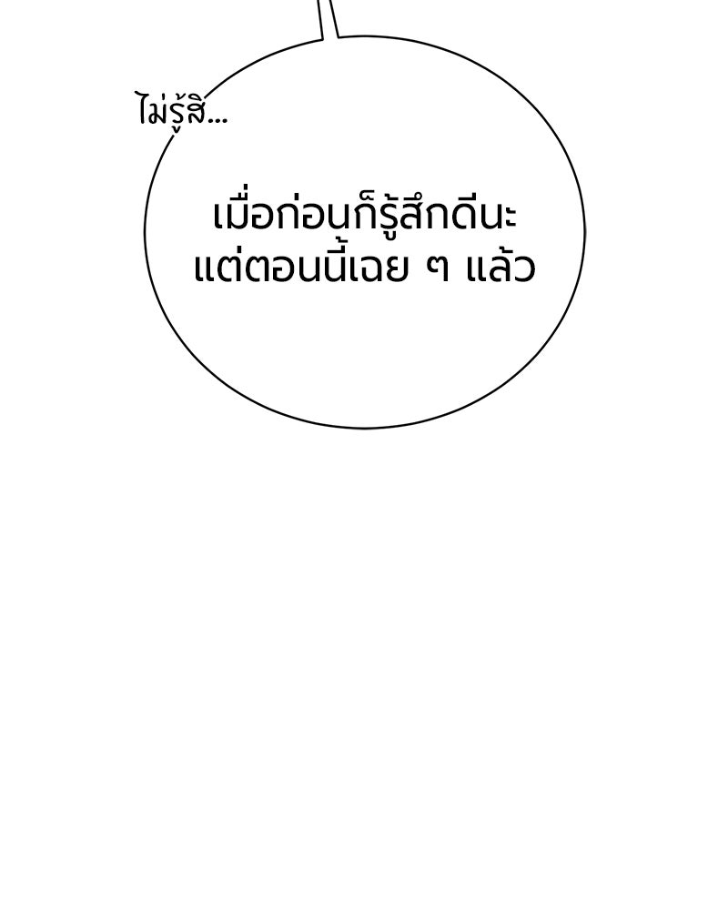 จอมเวทนอกรีตแห่งหอคอยขาว - หน้า 105