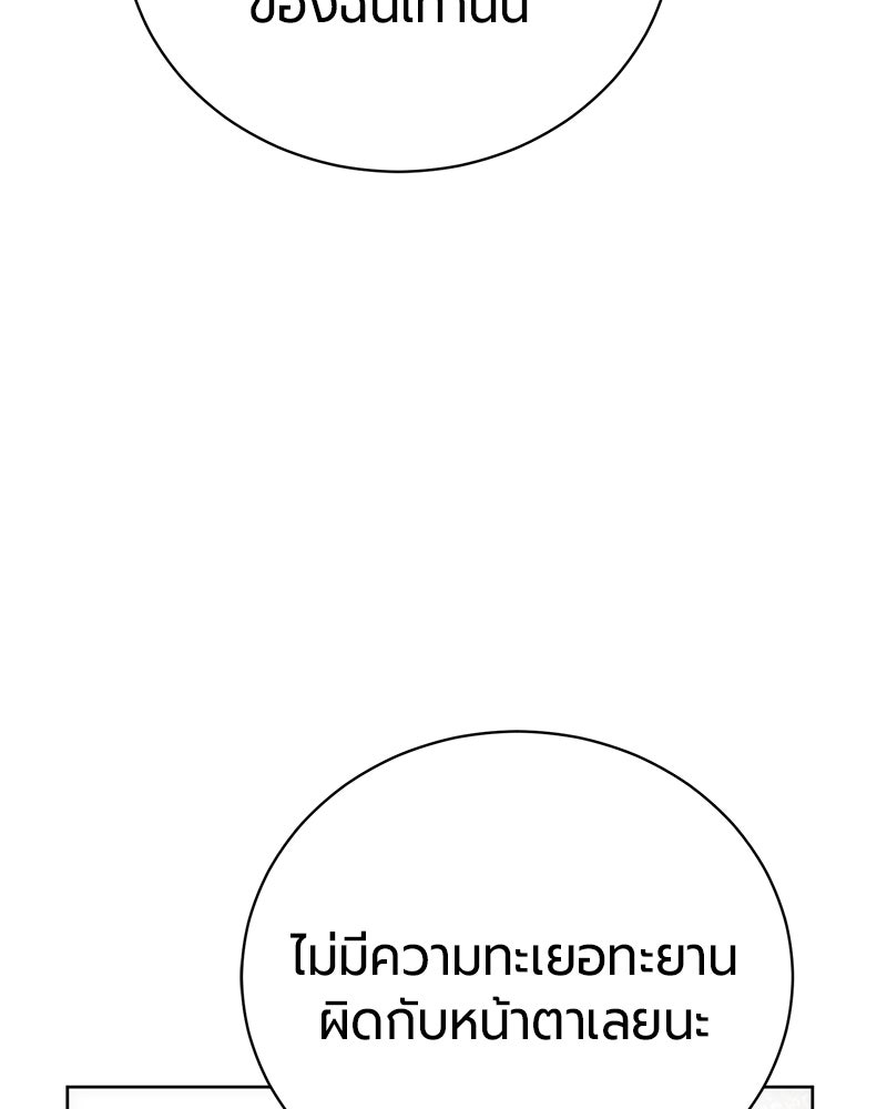 จอมเวทนอกรีตแห่งหอคอยขาว - หน้า 108