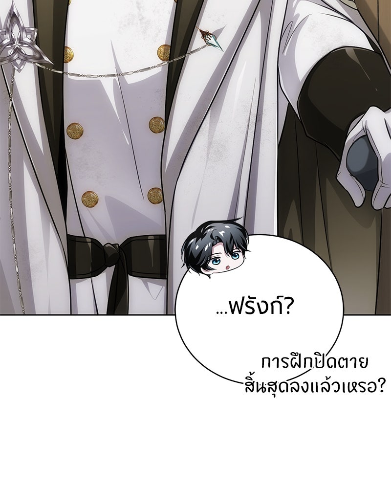 จอมเวทนอกรีตแห่งหอคอยขาว - หน้า 113