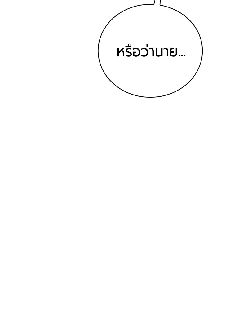 จอมเวทนอกรีตแห่งหอคอยขาว - หน้า 133