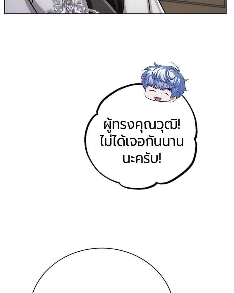 จอมเวทนอกรีตแห่งหอคอยขาว - หน้า 141