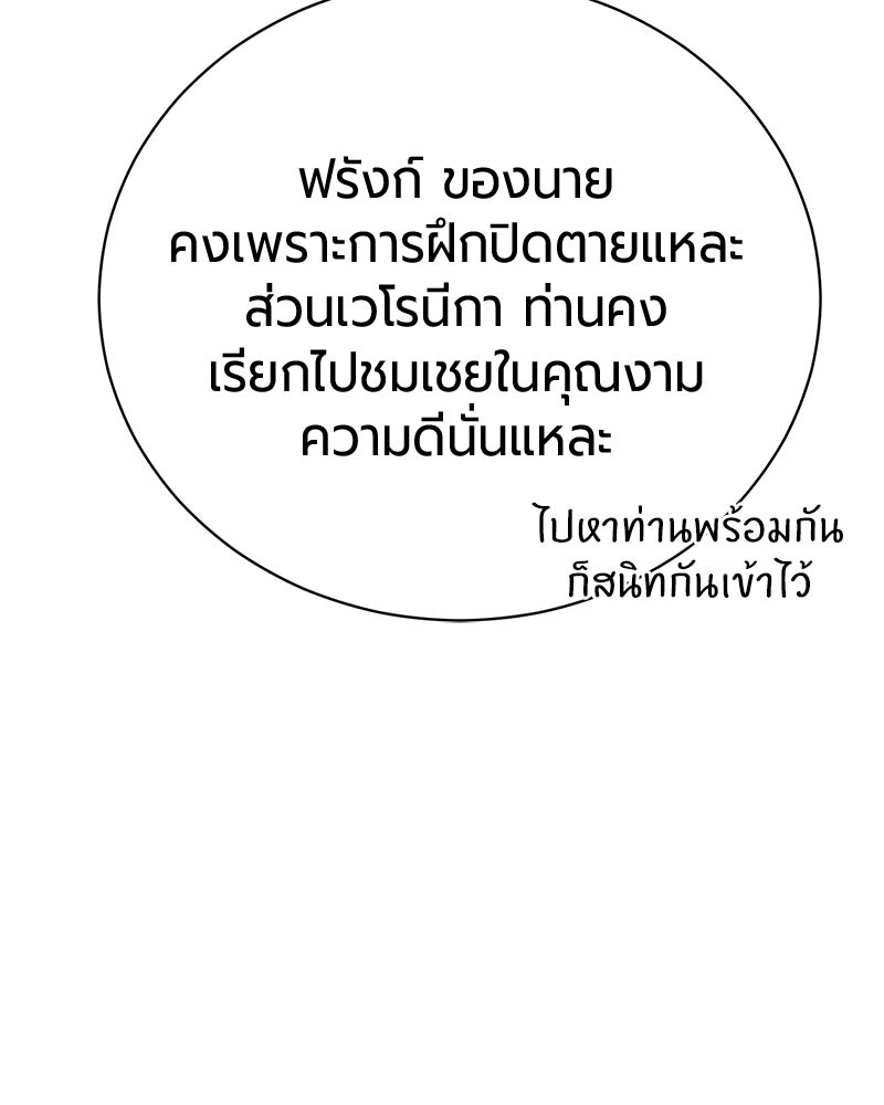 จอมเวทนอกรีตแห่งหอคอยขาว - หน้า 144