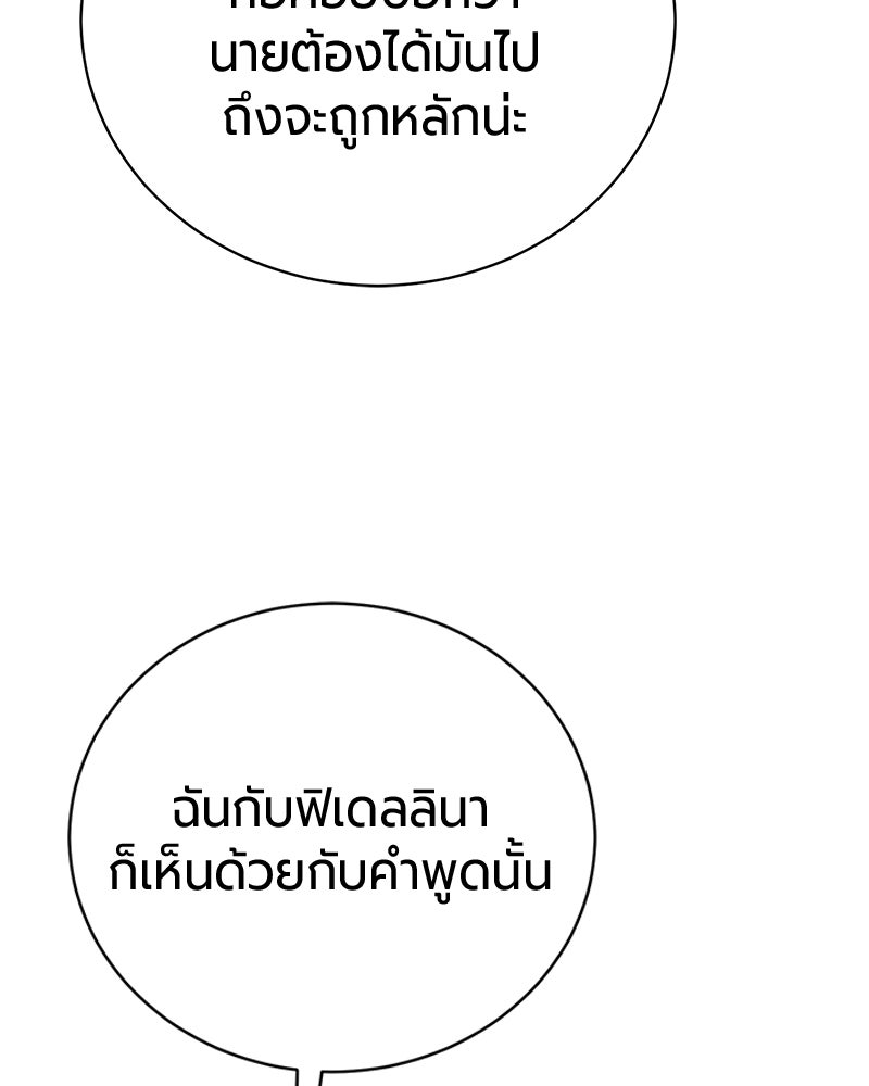 จอมเวทนอกรีตแห่งหอคอยขาว - หน้า 157