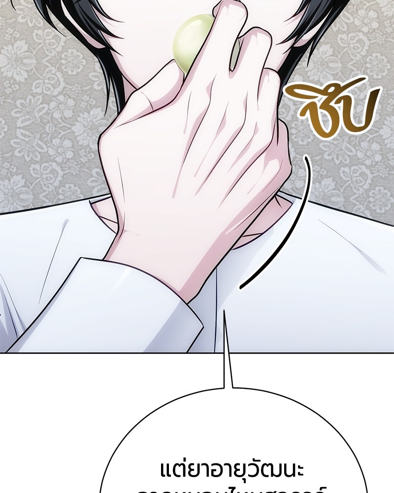 จอมเวทนอกรีตแห่งหอคอยขาว - หน้า 165