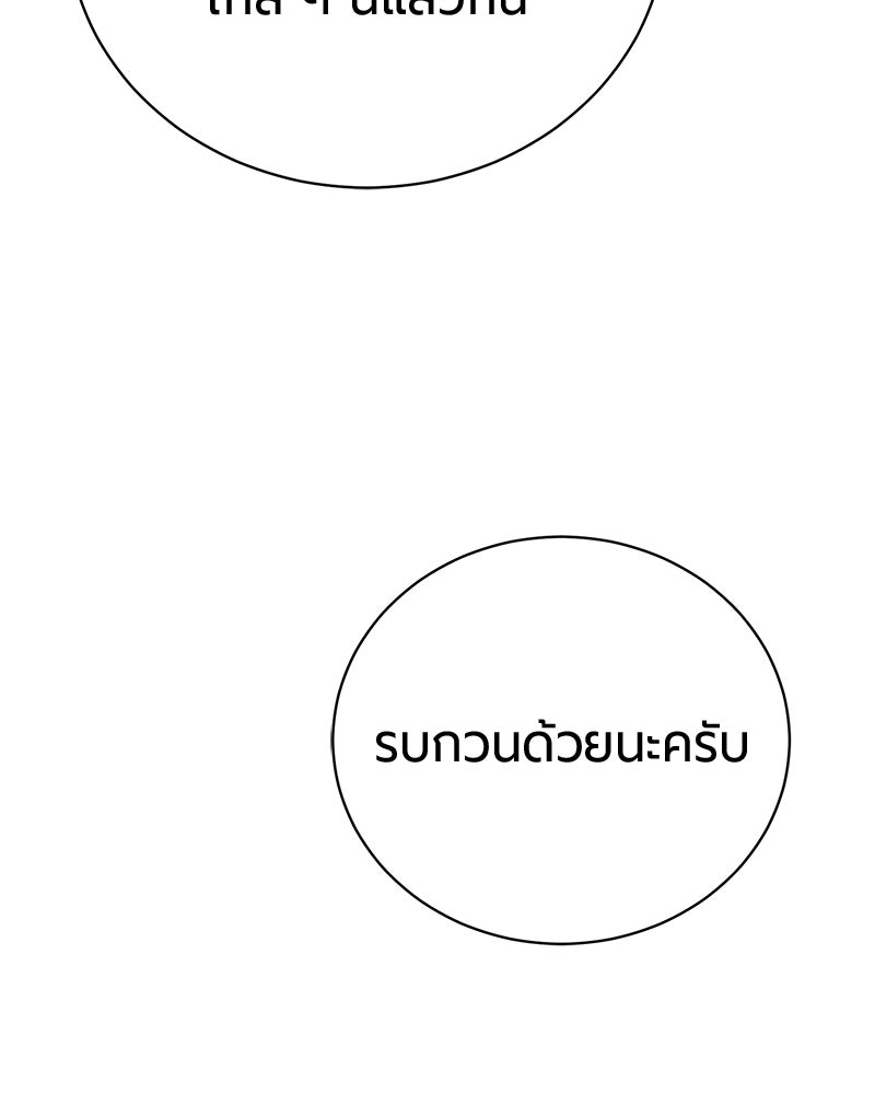 จอมเวทนอกรีตแห่งหอคอยขาว - หน้า 167