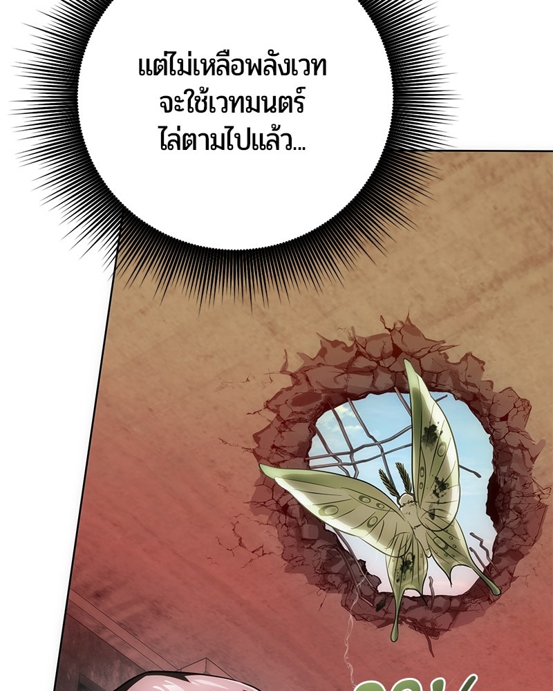 จอมเวทนอกรีตแห่งหอคอยขาว - หน้า 18