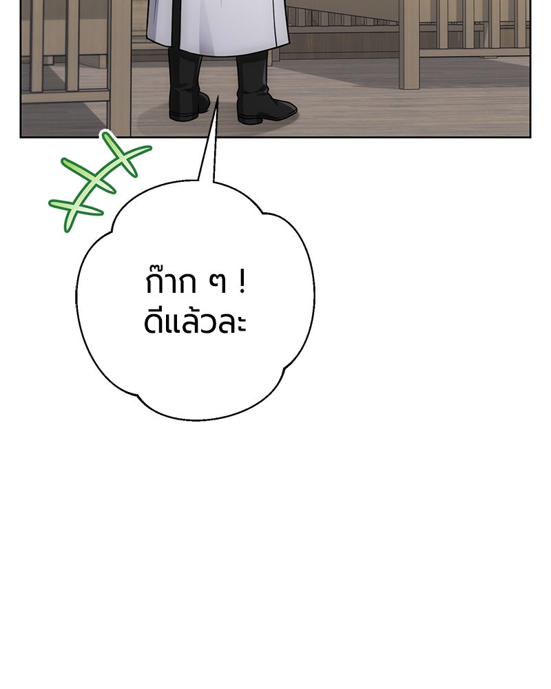 จอมเวทนอกรีตแห่งหอคอยขาว - หน้า 189