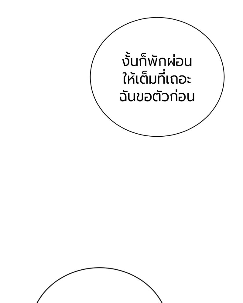 จอมเวทนอกรีตแห่งหอคอยขาว - หน้า 190