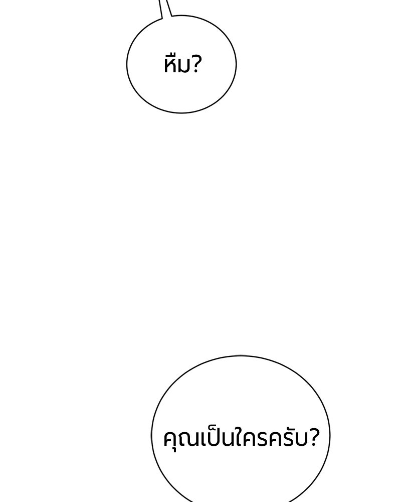 จอมเวทนอกรีตแห่งหอคอยขาว - หน้า 201