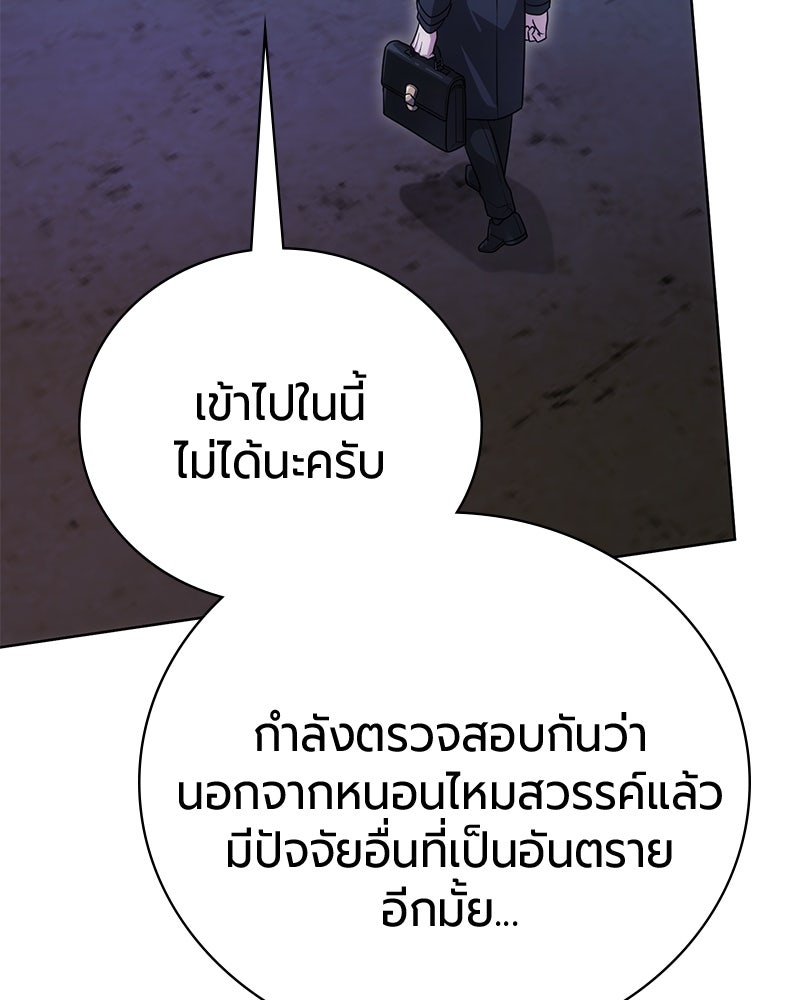 จอมเวทนอกรีตแห่งหอคอยขาว - หน้า 203