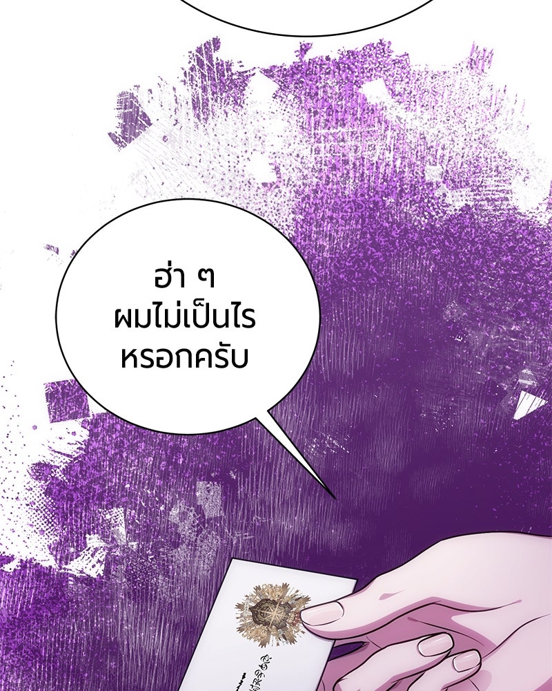 จอมเวทนอกรีตแห่งหอคอยขาว - หน้า 204