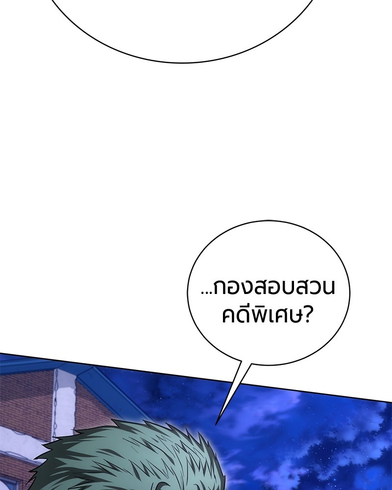 จอมเวทนอกรีตแห่งหอคอยขาว - หน้า 206