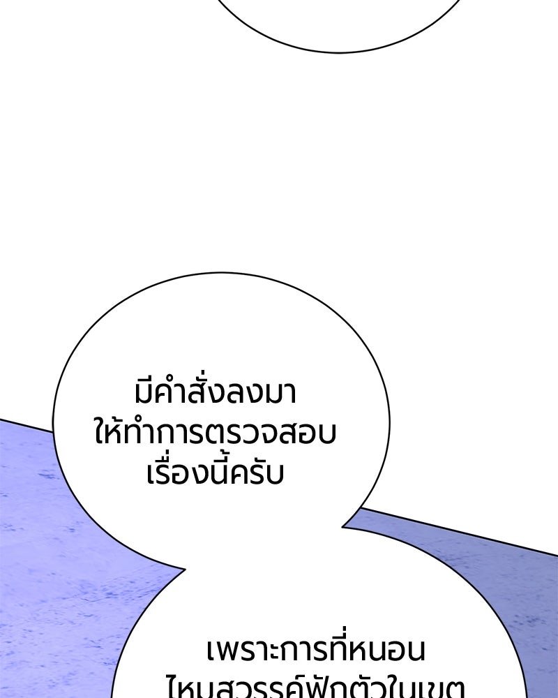 จอมเวทนอกรีตแห่งหอคอยขาว - หน้า 208
