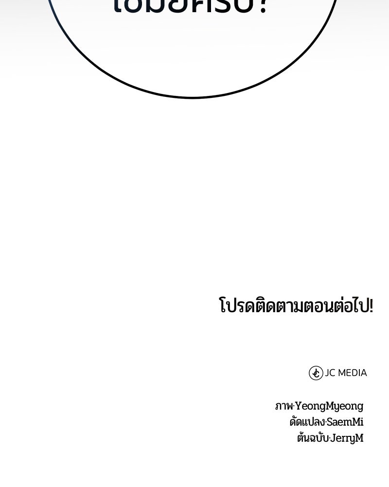 จอมเวทนอกรีตแห่งหอคอยขาว - หน้า 213