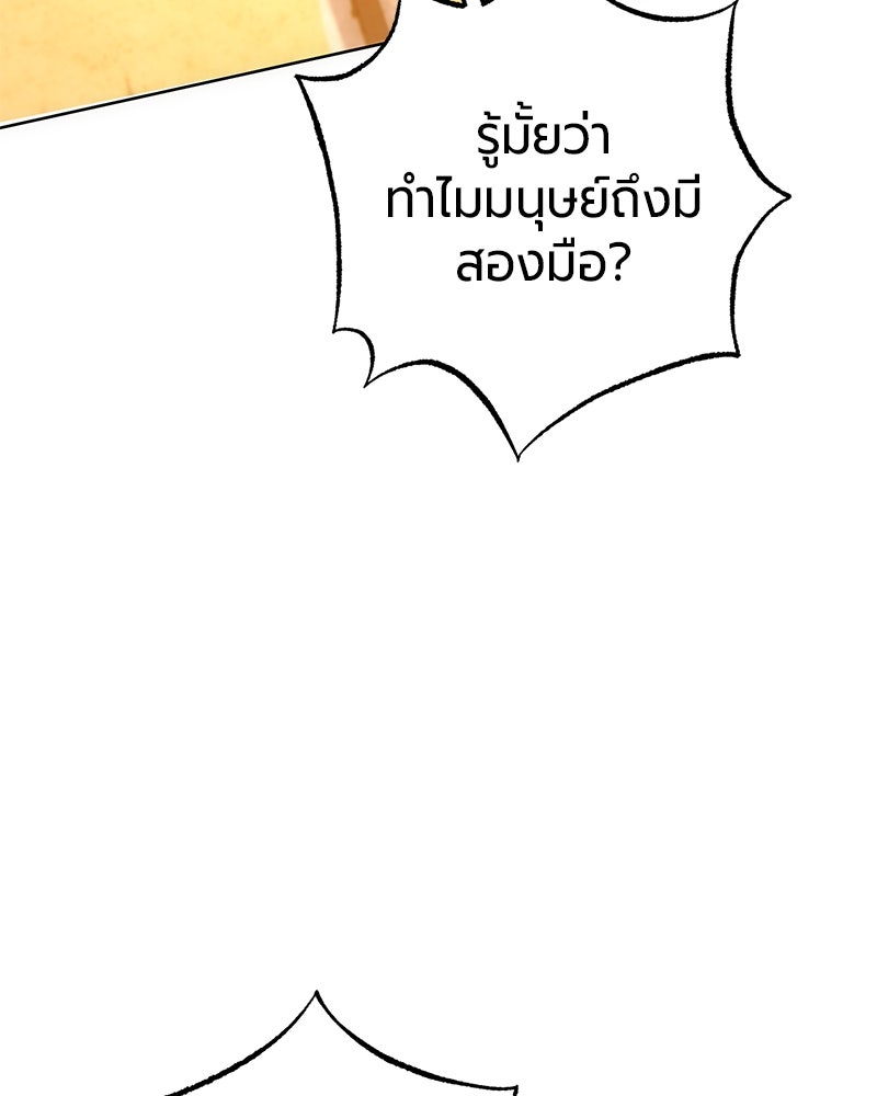 จอมเวทนอกรีตแห่งหอคอยขาว - หน้า 51