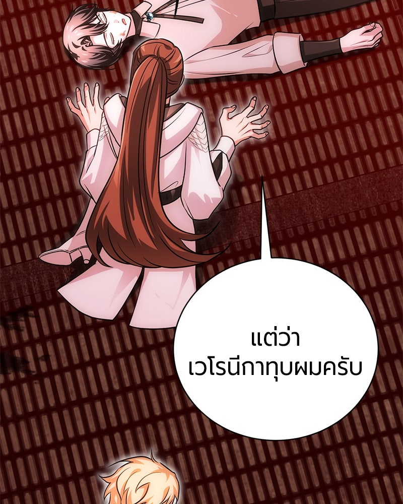 จอมเวทนอกรีตแห่งหอคอยขาว - หน้า 93