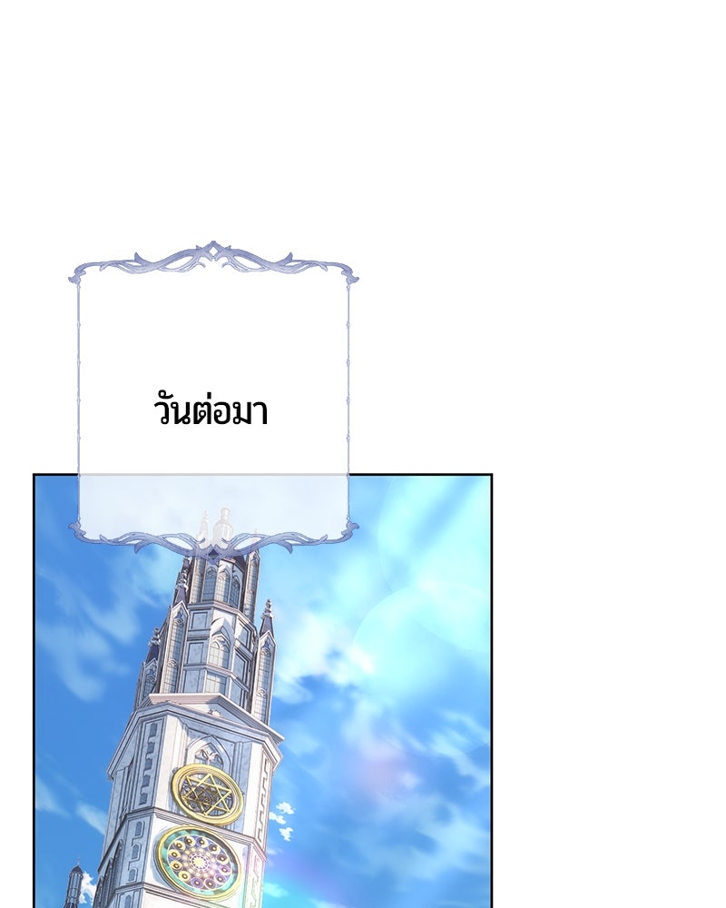 จอมเวทนอกรีตแห่งหอคอยขาว - หน้า 99