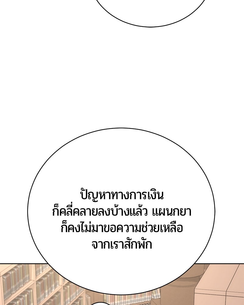จอมเวทนอกรีตแห่งหอคอยขาว - หน้า 100