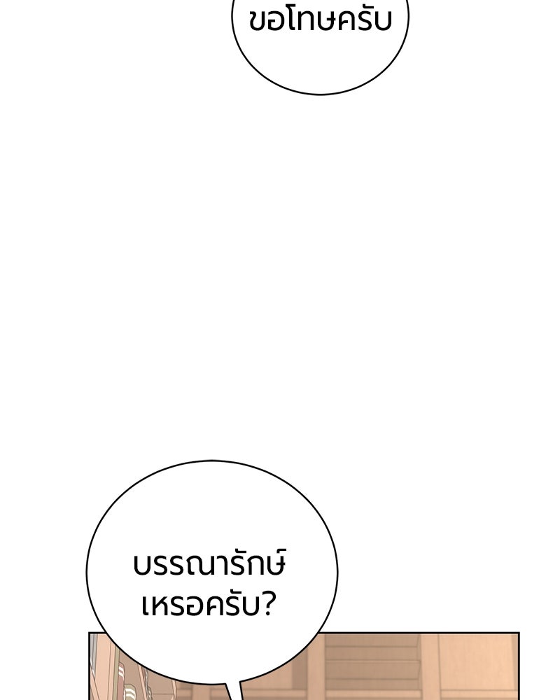 จอมเวทนอกรีตแห่งหอคอยขาว - หน้า 102