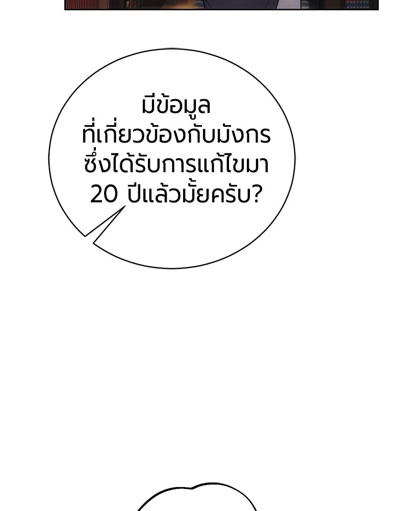 จอมเวทนอกรีตแห่งหอคอยขาว - หน้า 104