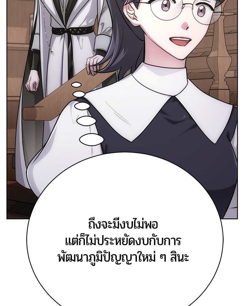 จอมเวทนอกรีตแห่งหอคอยขาว - หน้า 108
