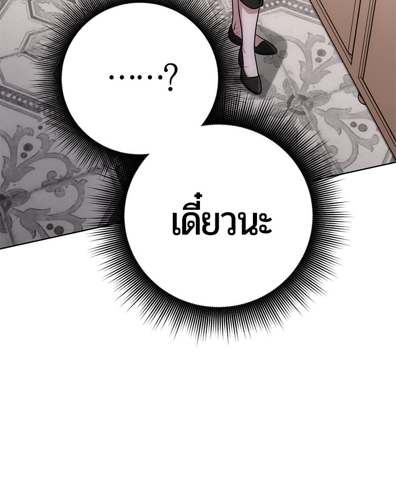 จอมเวทนอกรีตแห่งหอคอยขาว - หน้า 111