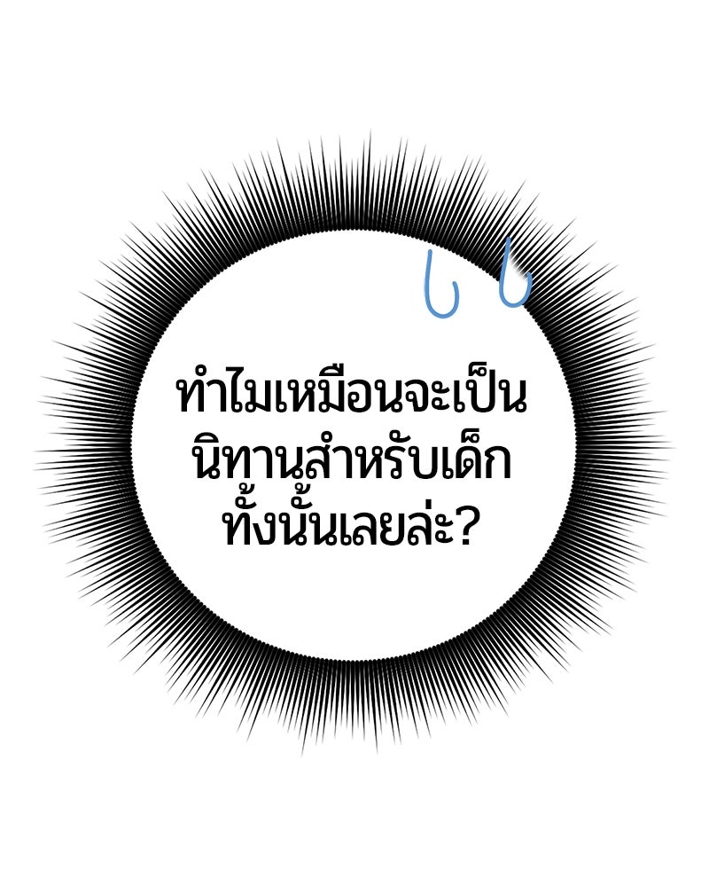 จอมเวทนอกรีตแห่งหอคอยขาว - หน้า 113