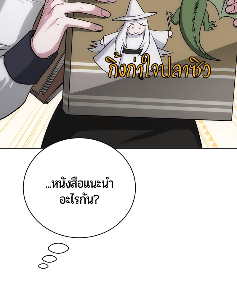 จอมเวทนอกรีตแห่งหอคอยขาว - หน้า 115