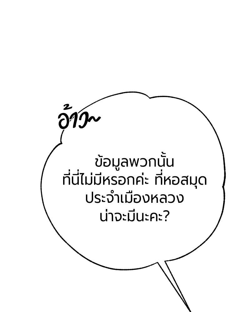 จอมเวทนอกรีตแห่งหอคอยขาว - หน้า 119