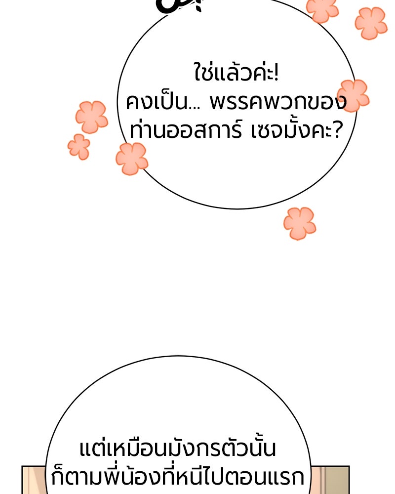 จอมเวทนอกรีตแห่งหอคอยขาว - หน้า 124