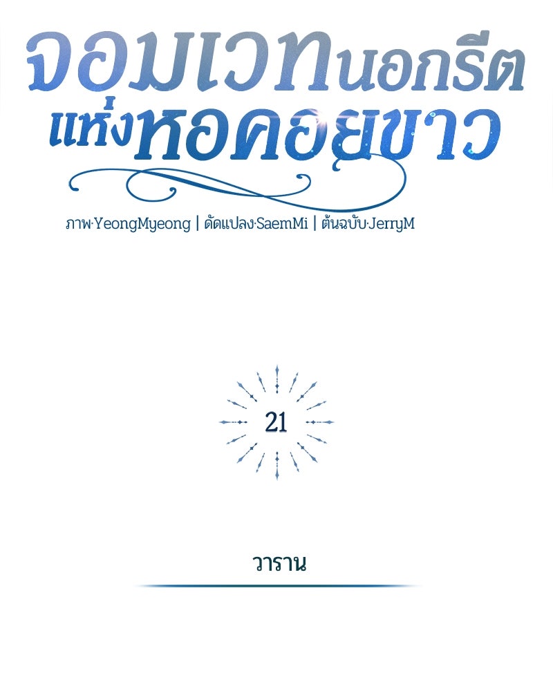 จอมเวทนอกรีตแห่งหอคอยขาว - หน้า 133