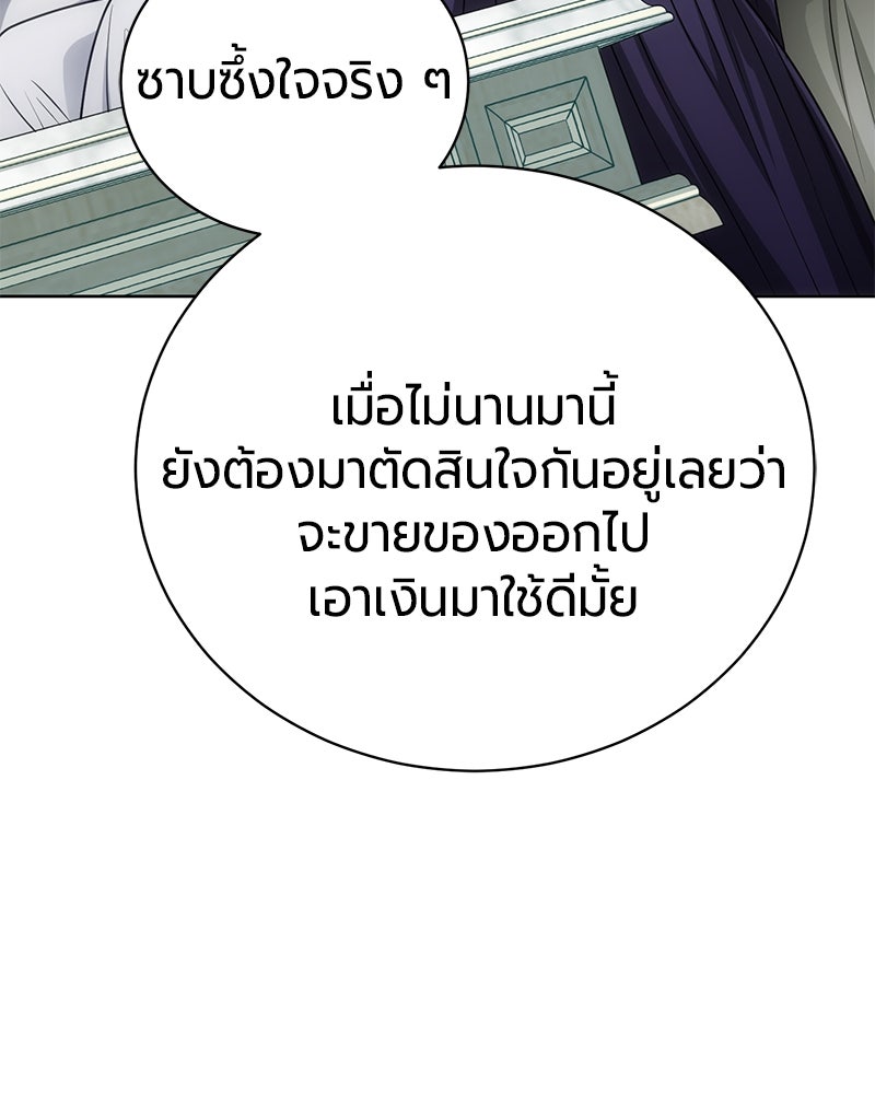 จอมเวทนอกรีตแห่งหอคอยขาว - หน้า 137