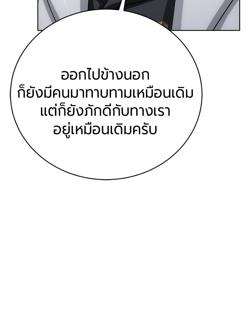 จอมเวทนอกรีตแห่งหอคอยขาว - หน้า 142