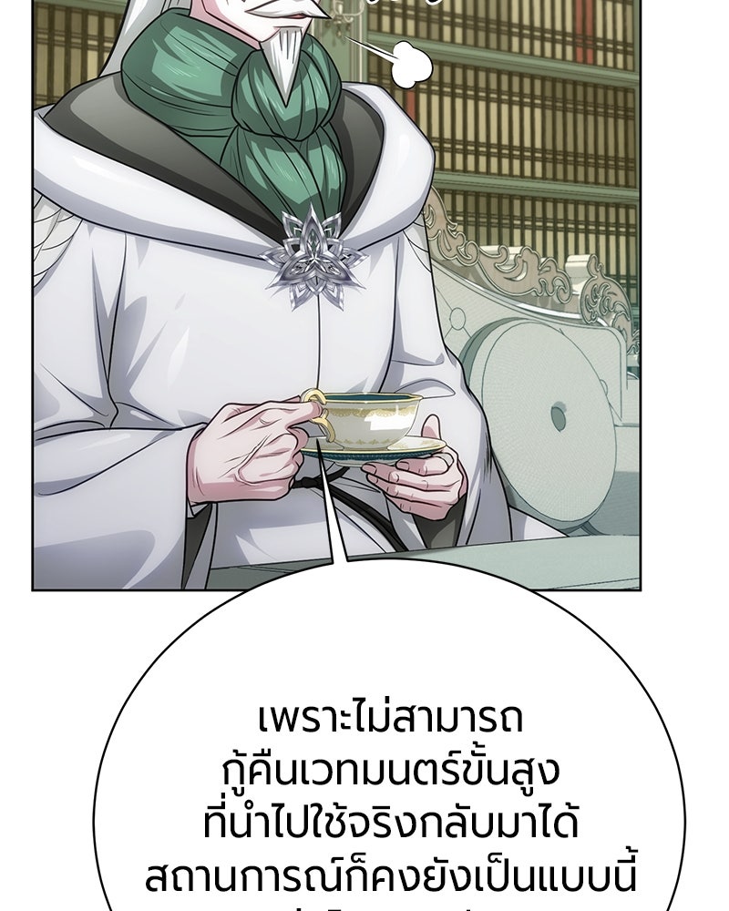 จอมเวทนอกรีตแห่งหอคอยขาว - หน้า 144